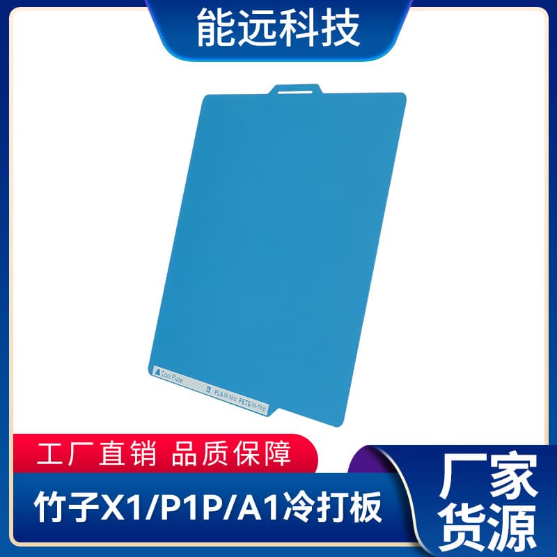 3D printing accessories Tuozhu X1/P1P/a1 cold printing plate 256*256 (double-sided silk screen) no heating required