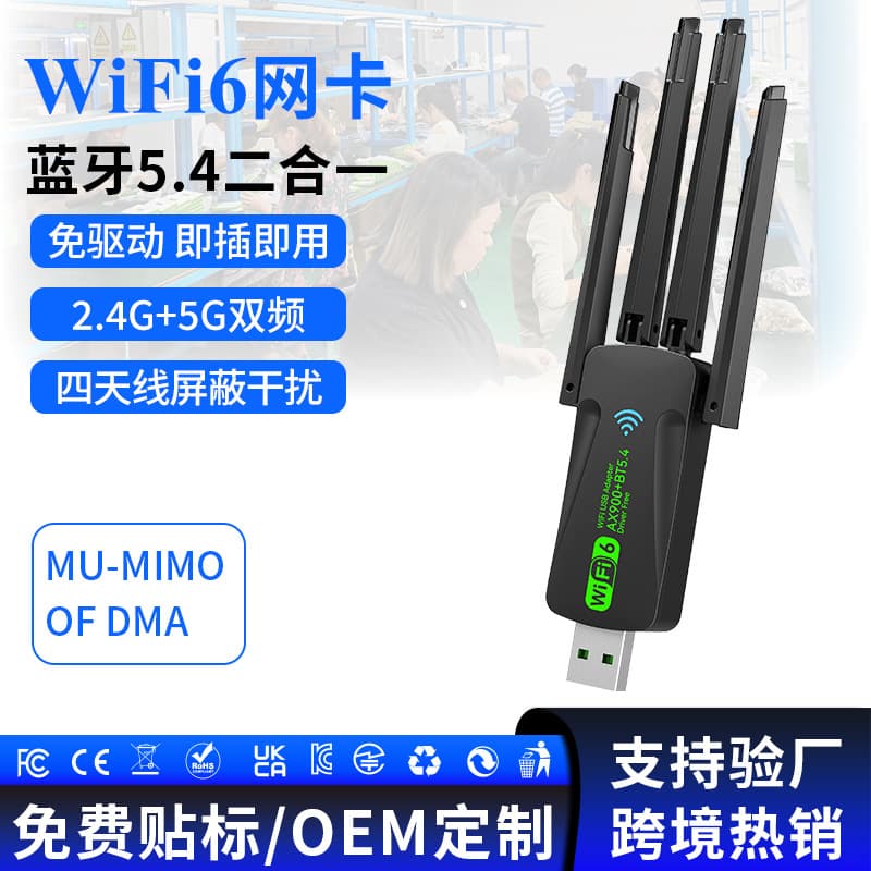 Cross-border 5G dual-band wireless network card WiFi6 driver-free 900M computer USB network receiving transmitter Bluetooth 5.4