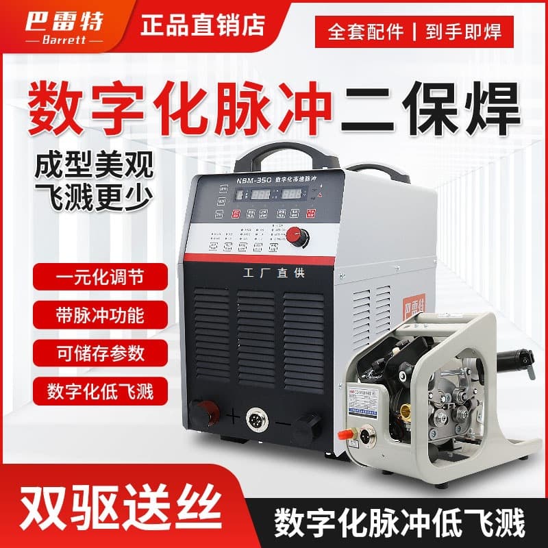 Barrett Pulse MIG/MAG Welder NBM350 500 Dual Pulse Aluminum Welder Industrial Grade Low Spatter Gas Shielded Welder