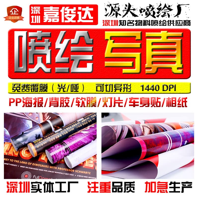 Photo printing indoor PP car sticker adhesive poster production, KT board, PP paper, light box cloth poster, floor sticker engraving production.