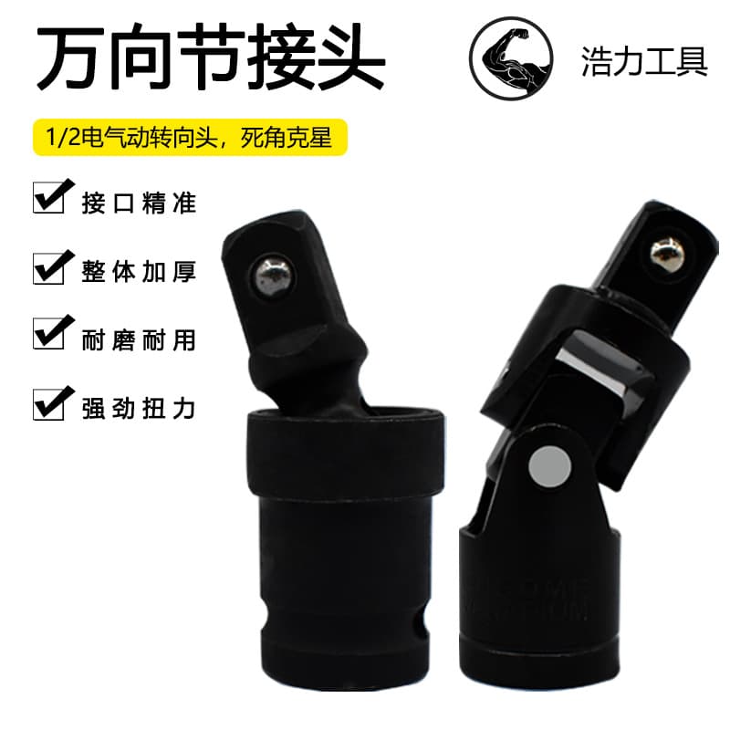 Electric Wrench Universal Joint Adapter Multifunctional 360-Degree Rotatable 1/2 Socket Large Pneumatic Interface