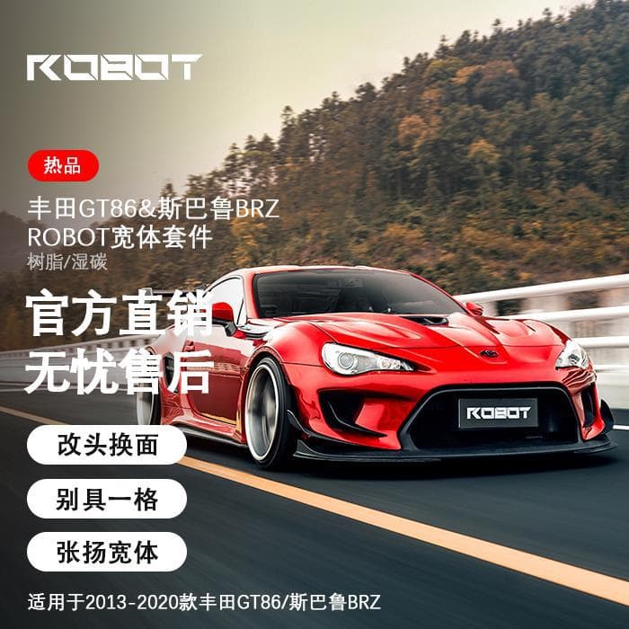 ROBOT GT86&BRZ robot wide body kit front bumper hood side skirts rear bumper large rear wing