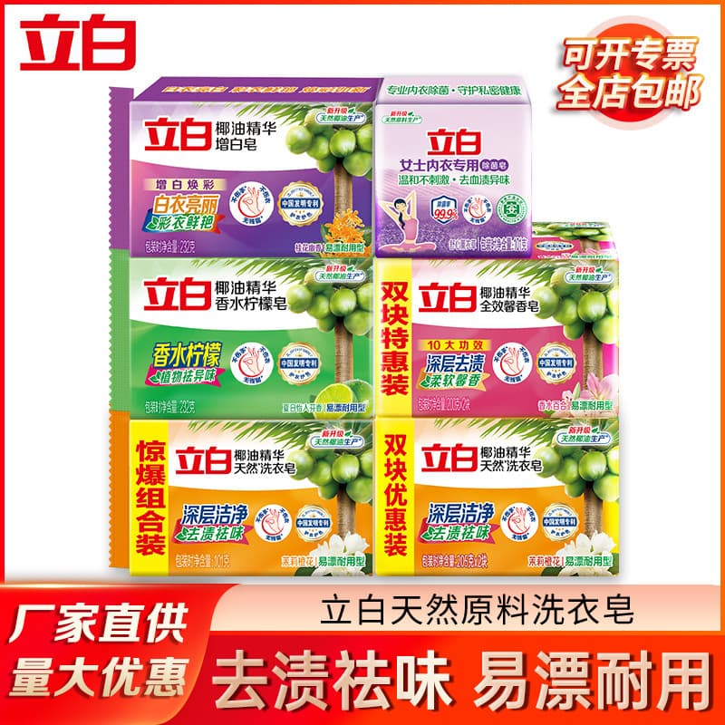 Libai Laundry Soap - Bulk Box, Household Natural Stain Removing Whitening Soap, Underwear Soap, Traditional Soap, Manufacturer Genuine Product