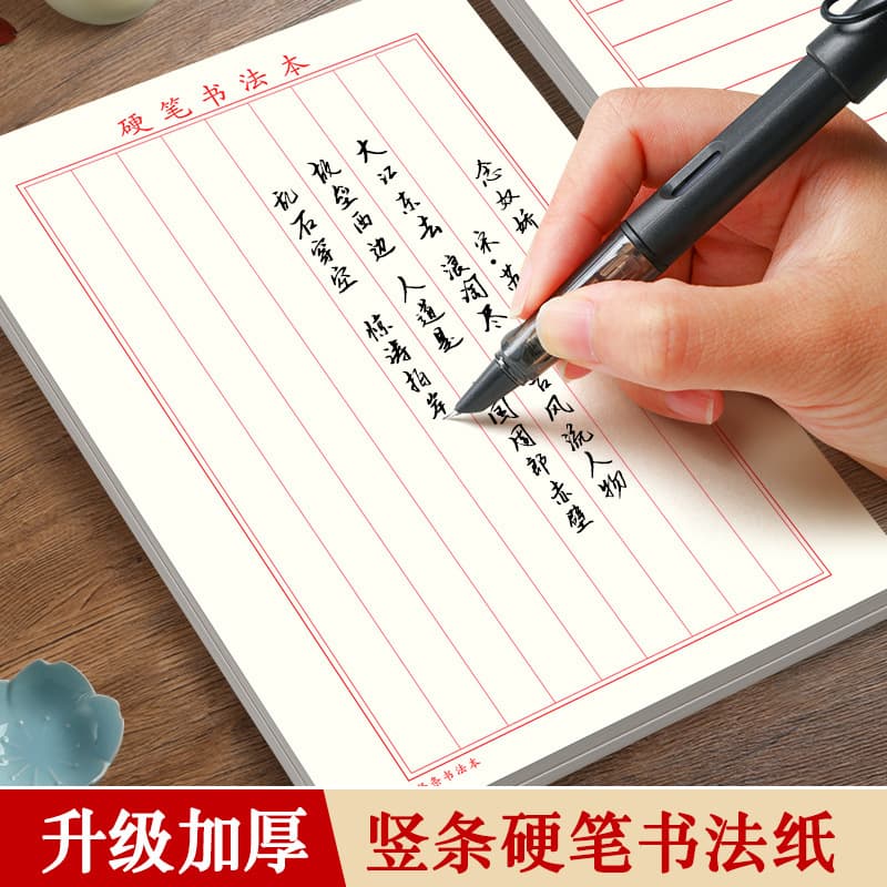 Vertical and horizontal lined practice paper for calligraphy, adult regular script hard and soft pen practice books, calligraphy notebooks for fountain pen writing