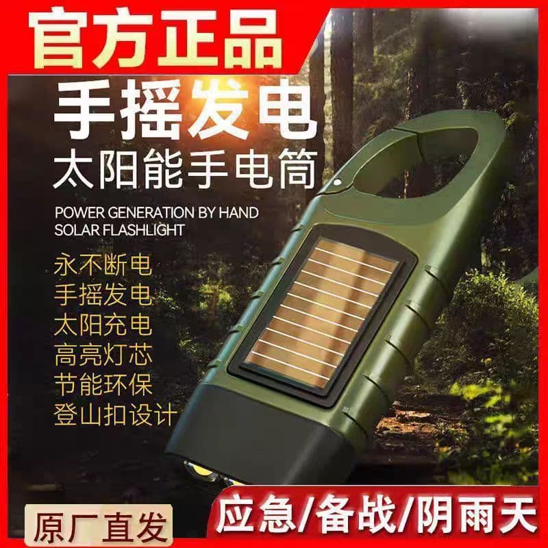 Solar Powered High-Intensity Flashlight, Multi-Functional Hand-Crank Generator Lighting, Outdoor Portable Camping LED Emergency Light Source