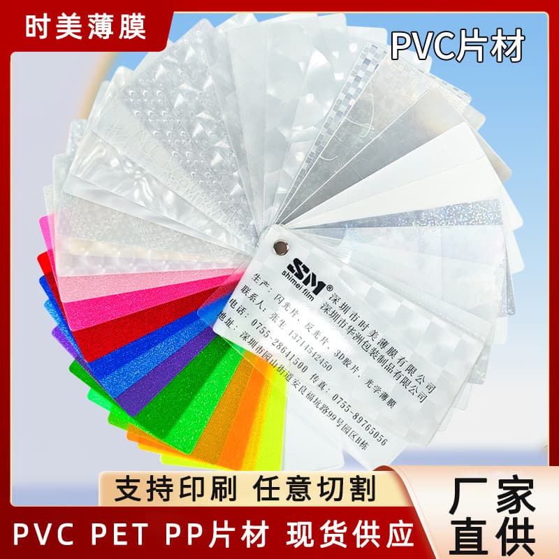 PET starry sky optical plastic sheets, glitter PP reflective glow stick lamp films, Cinderella membrane, PVC sheets