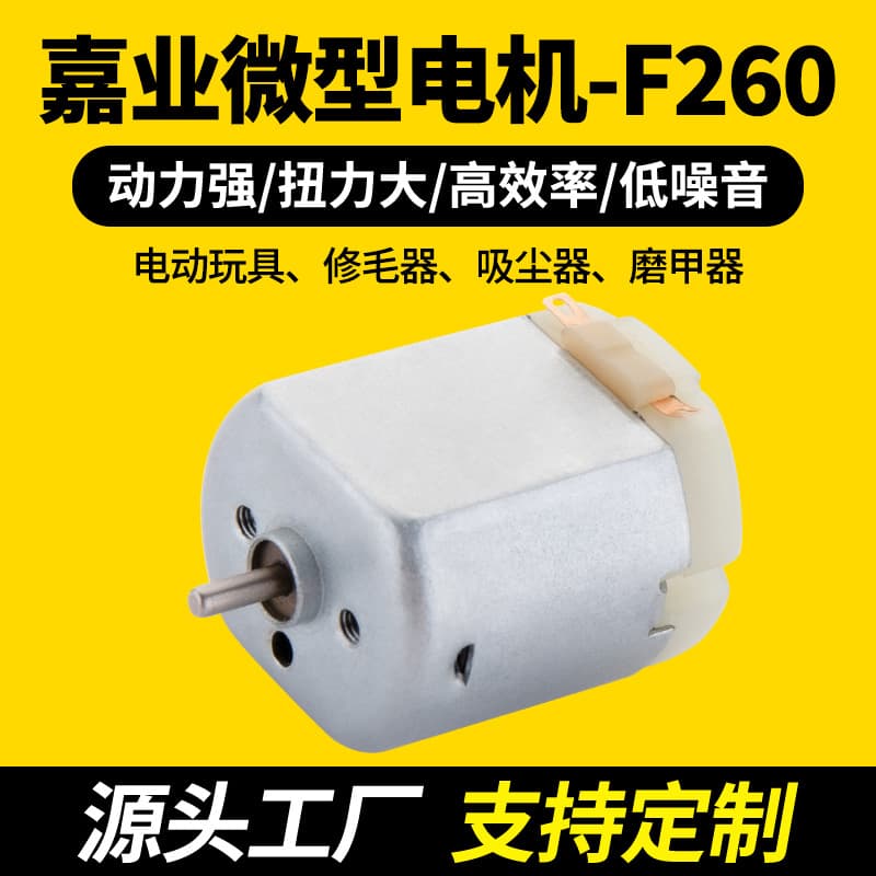 F260 micro motor high speed electric toy hair trimmer brushed DC motor vacuum cleaner vibration motor