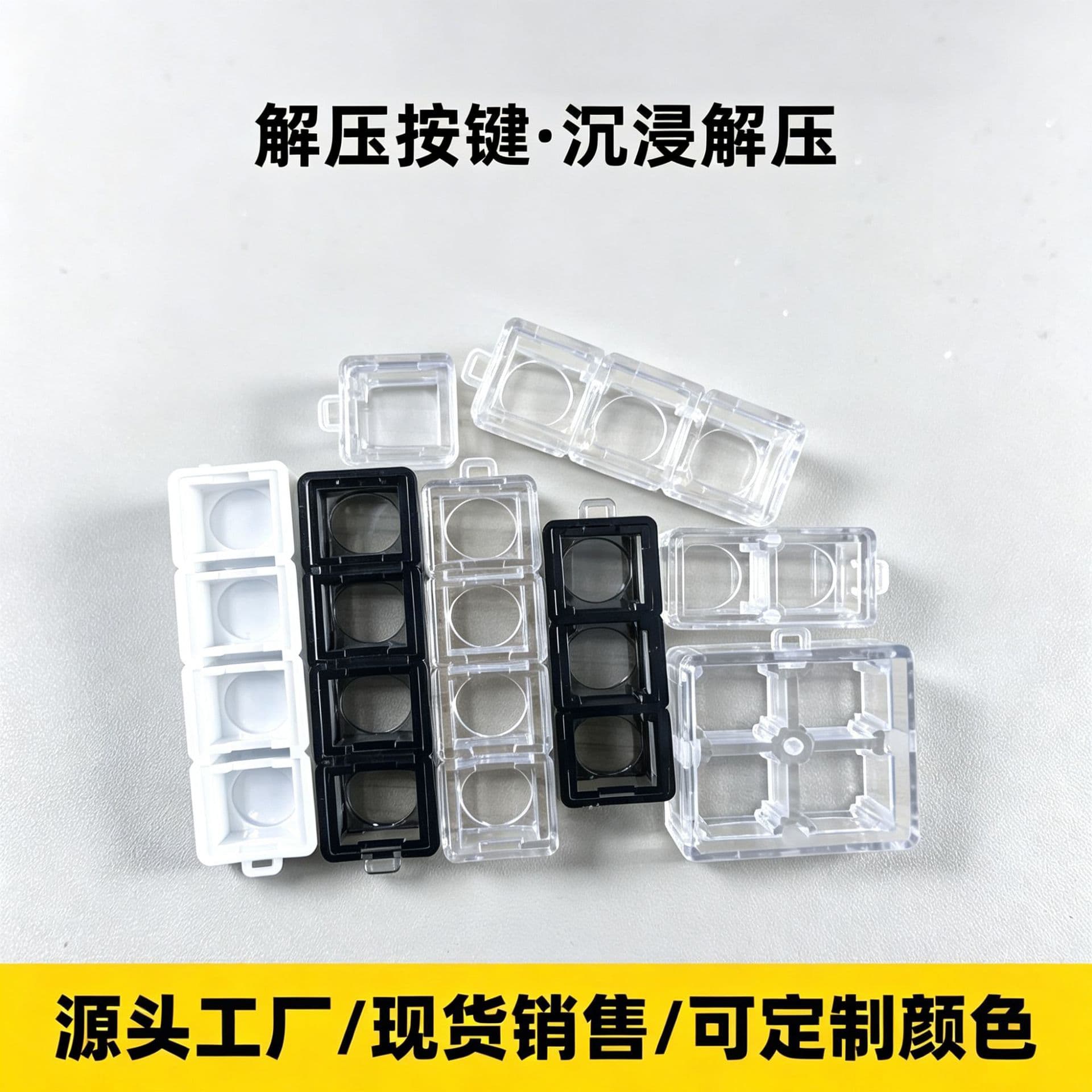 Single-Key, Two-Key, Three-Key, Four-Key, Four-Key Grid, Nine-Key Stress Relief Toy Kit Base White Transparent Black Transparent Model