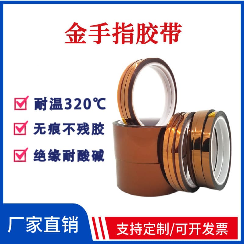 Wholesale Gold Finger Tape - High Temperature Resistant PI Brown Polyimide Insulating Flame Retardant PET Gold Finger High Temperature Tape