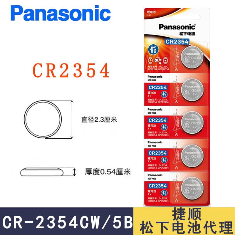 Panasonic CR2354CW Coin Cell Battery 3V Lithium for Car Remote Control, Rice Cooker, Bread Maker, Motherboard, Instrument Meter