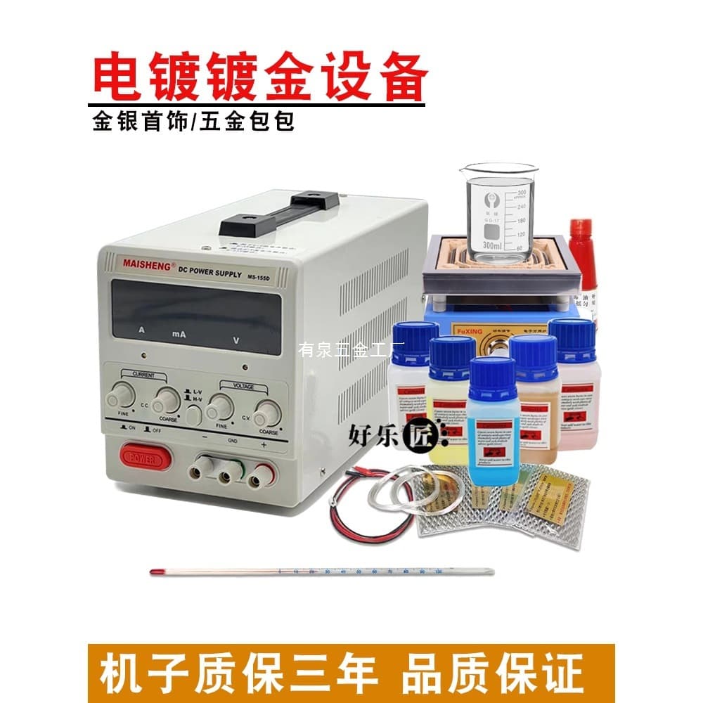 Mini Electroplating Machine Gold Plating Machine 24K 18K Gold Plating Solution for Watch Hardware Bag Jewelry Refurbishment Electroplating Equipment