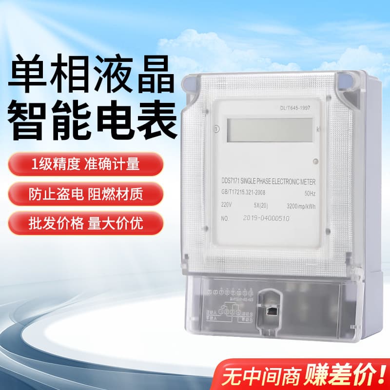 State Grid Single-Phase LCD Electronic Energy Meter High Precision Easy Installation Low Power Consumption LCD Single-Phase Electricity Meter