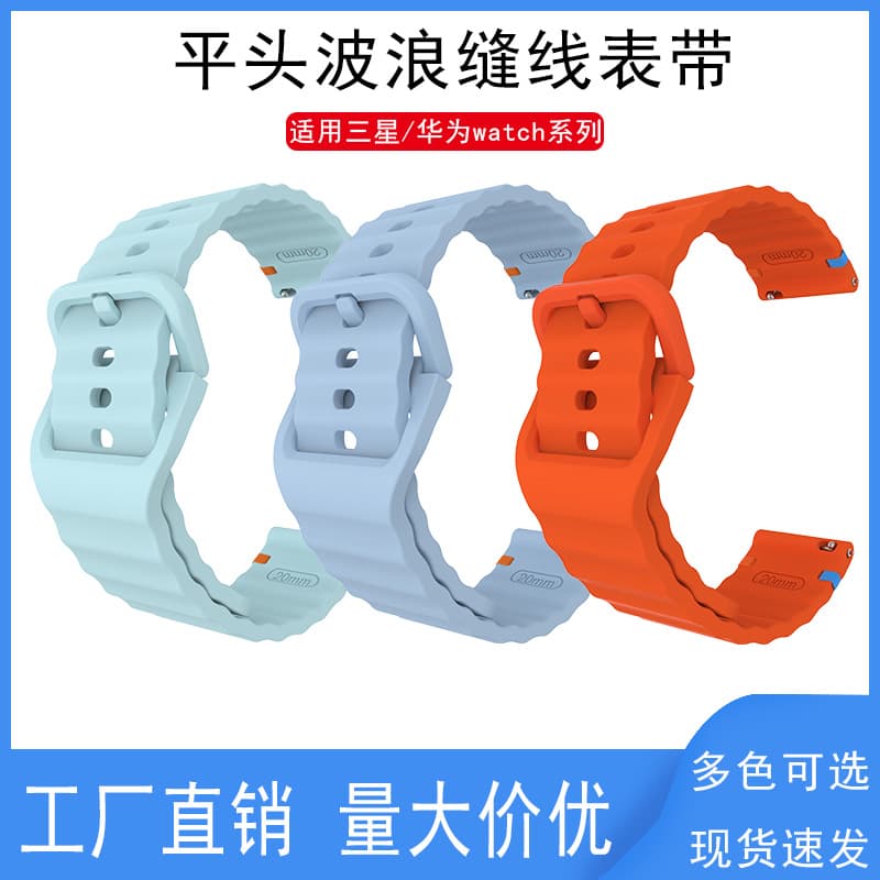 Compatible with Samsung/Huawei Watch Series Wave Stitch Color Buckle Universal Silicone Watch Band 20mm 22mm