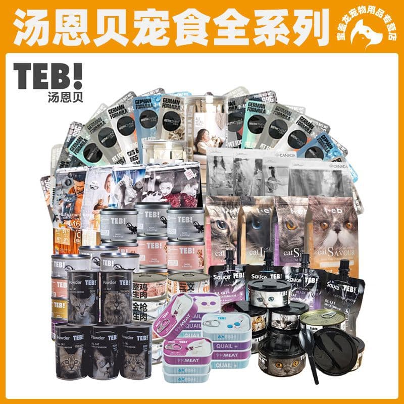 TEB! Tang Enbei TM Soup Jar O Series Small Black Jar Staple Food Big Barrel Cat Strip S Series Cat Sauce CC Milk Cake Fresh Meat Bag