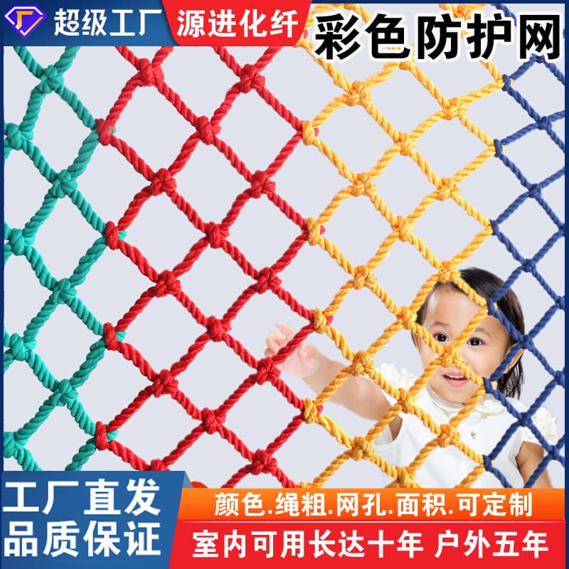 Stair Balcony Rainbow Protective Net Children's Playground Isolation Safety Net Scenic Area Fencing Fall Protection Net Ready Stock Wholesale
