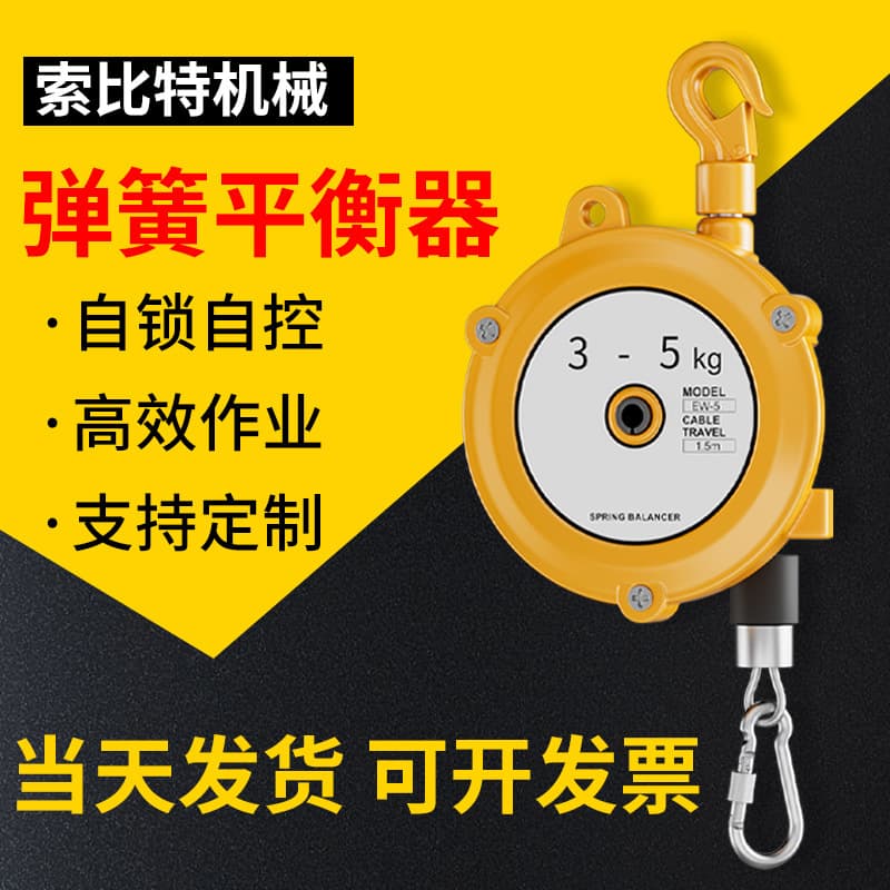 Self-locking spring balancer 9-15kg with anti-fall device, tower balance hoist, telescopic adjustment, free manufacturer