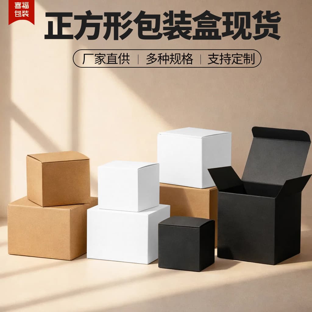 Cardboard packaging carton kraft white cardboard box square black card small batch custom wholesale buckle bottom packaging box