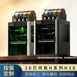 3D Printer Bambu Lab H2D Large Size Desktop Home FDM High Speed Multi Color 3D Printing Machine