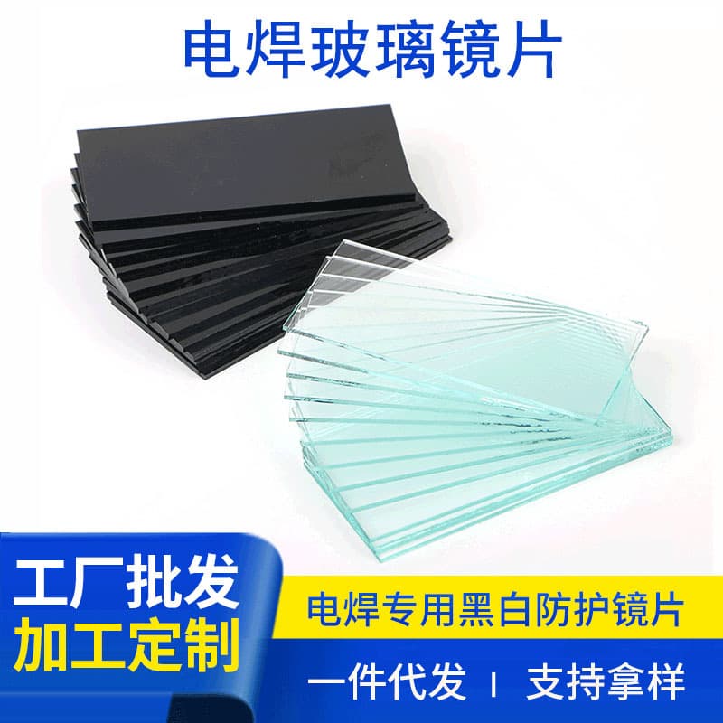 Wholesale welding helmet glass lenses, black and white lenses, dust-free cleaning, large quantity at favorable price