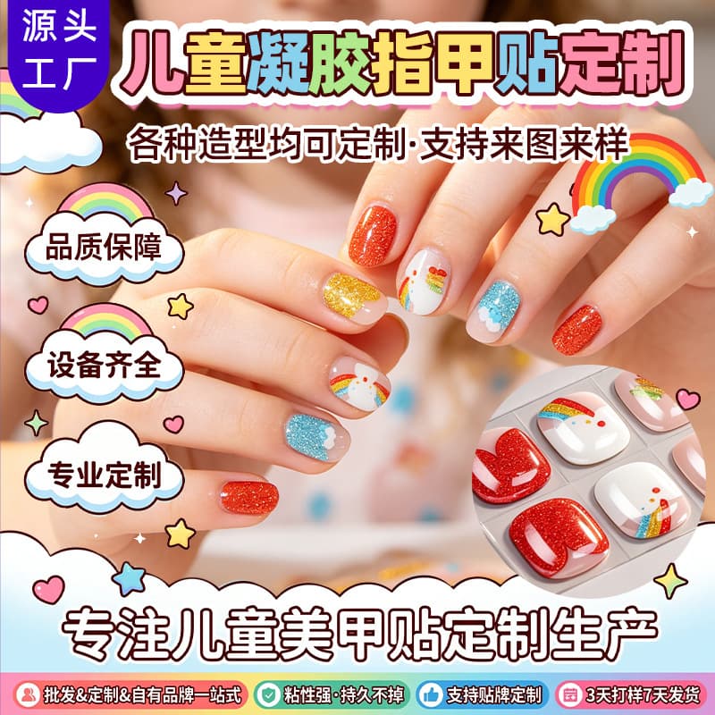 Zhengxiang Factory Custom OEM Children's Gel Nail Stickers UV Lamp DIY Cute Cartoon Kids UV Nail Stickers