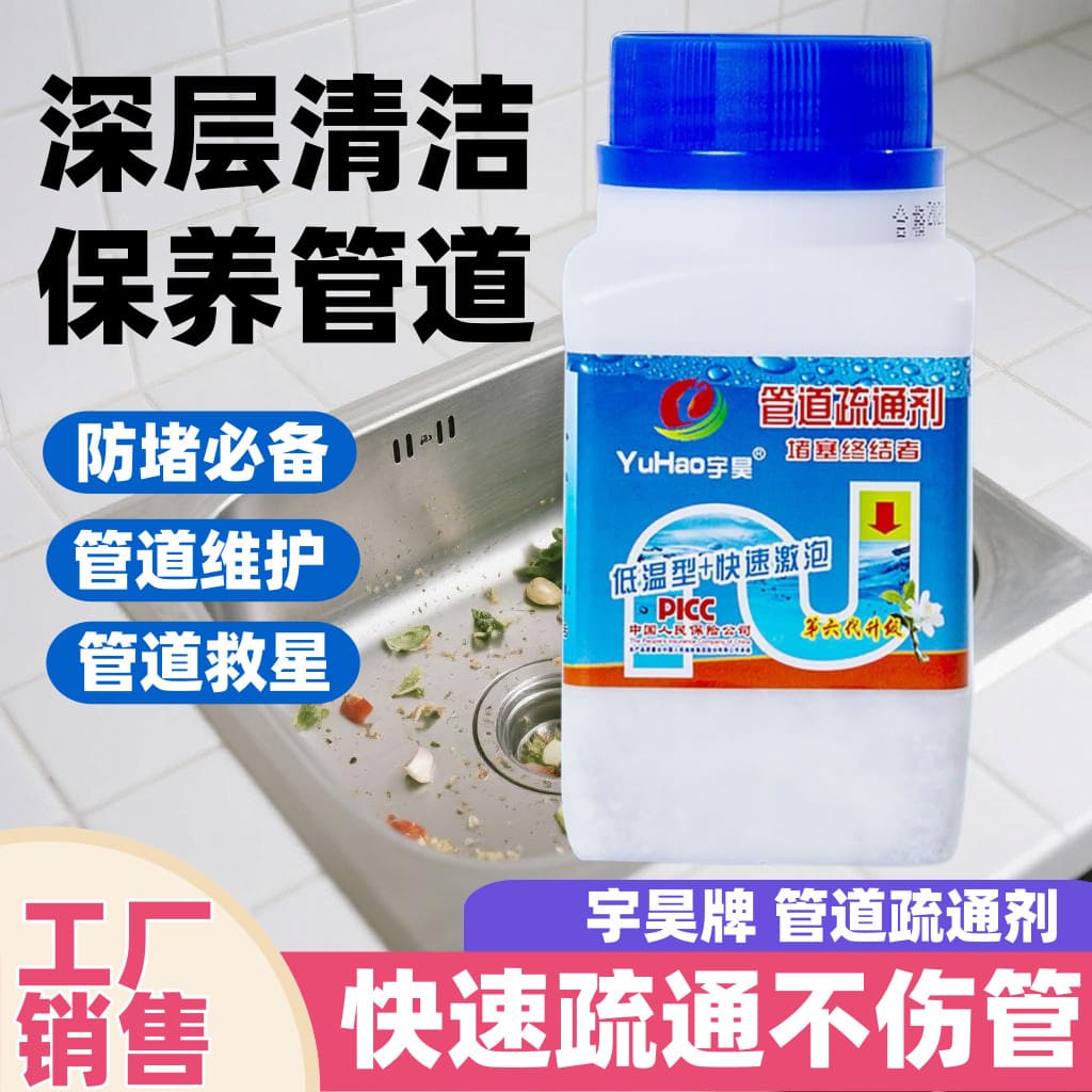 Yuhao Powerful Pipe Unclogger - Toilet, Floor Drain, Kitchen Grease Dissolver