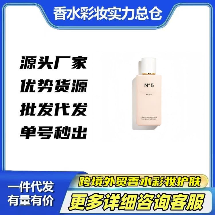 Cross-border Trade Vietnam Perfume Small Fragrance House Body Lotion Full Series Paris Water Coco Gabrielle Body Lotion
