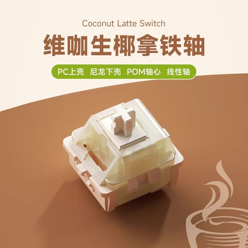 Vika Coconut Latte Switch HIFI Sound Mahjong Sound Custom Mechanical Keyboard Switch Five-Pin Linear Switch