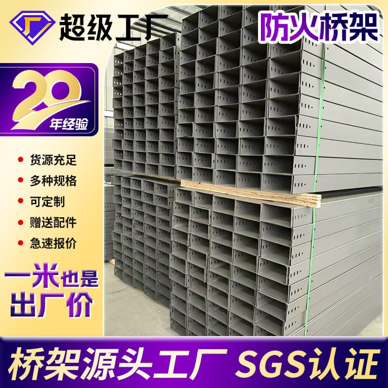 Fireproof spray-plastic cable tray, tray cable tray, stainless steel wire duct, fireproof spray-plastic trough cable tray