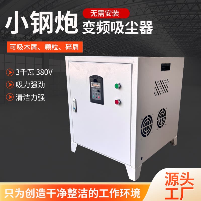 3kW Small Cannon Dust Collector for CNC Router, Engraving Machine, Electronic Panel Saw, Woodworking Vacuum Cleaner for Furniture Factory