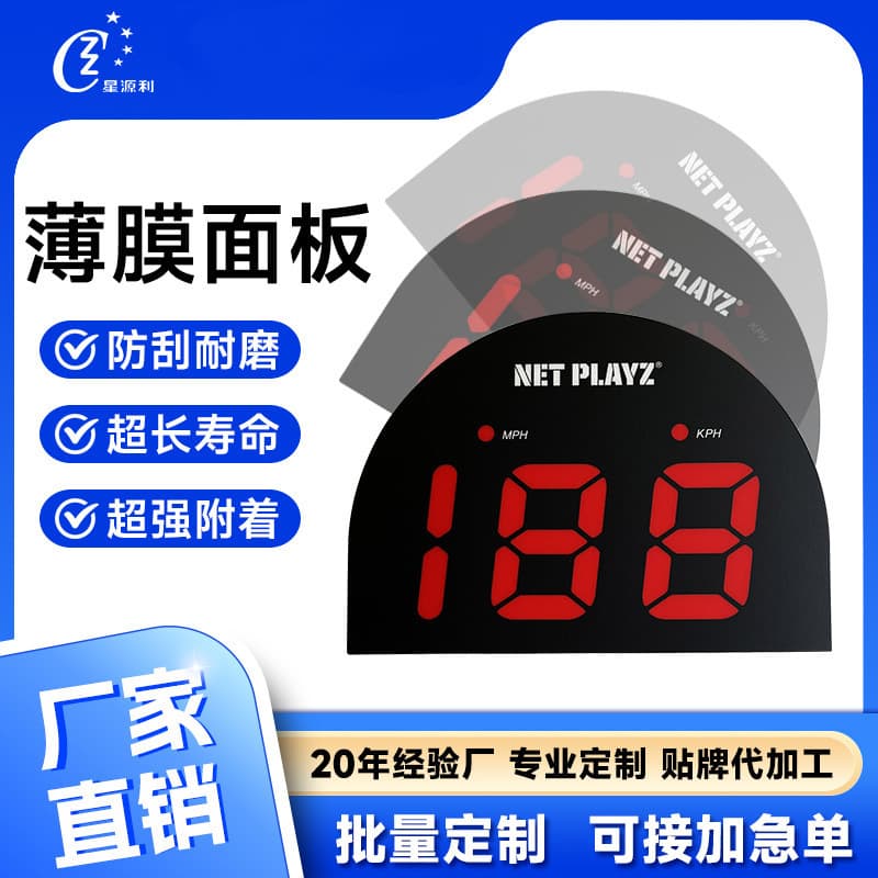Game console digital film panel frosted PC panel automotive screen PET membrane switch panel waterproof surface sticker