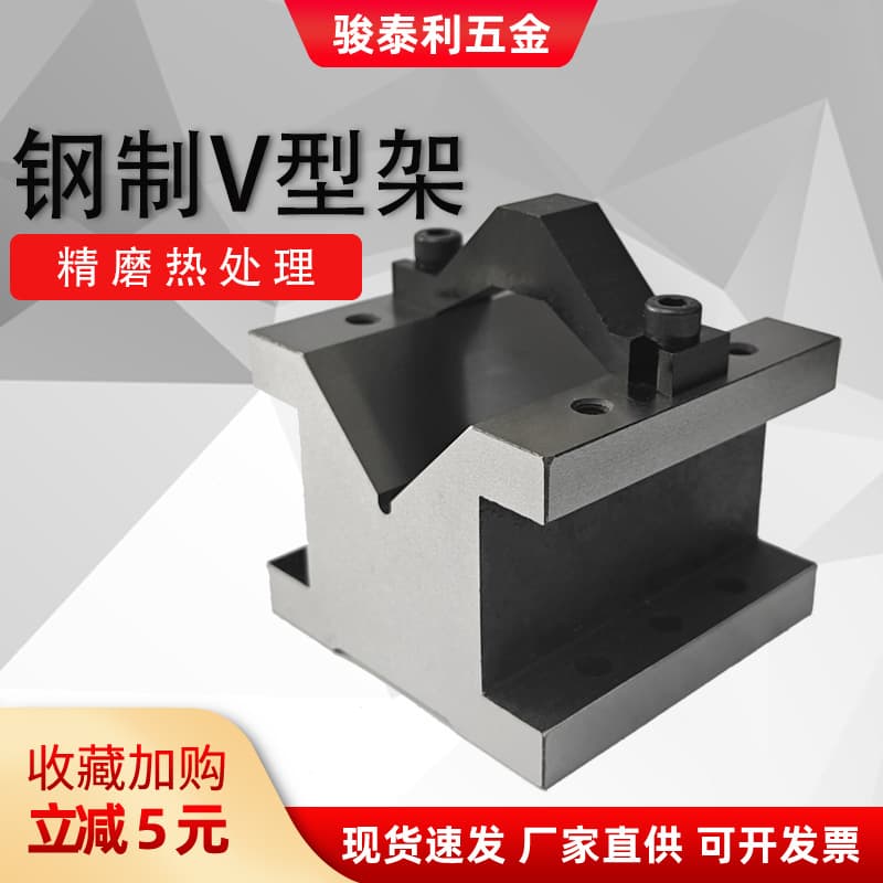 Precision V-Shape Fixture Clamp V-Block Steel Press Plate V-Bridge Marking V-Block Multi-Spec Equal Height V-Block