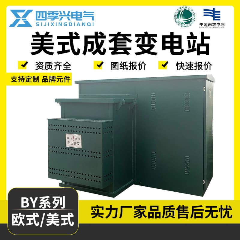 American box transformer combination transformer 315kva terminal type box transformer outdoor street light transformer box type American substation