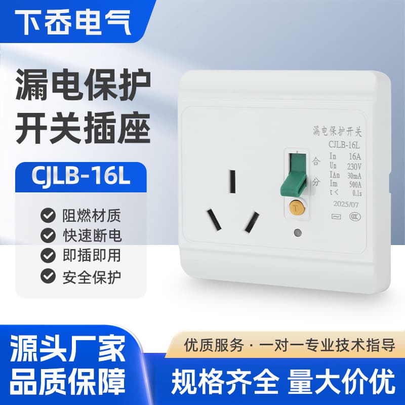 Leakage Protection Switch CJLB-16L Air Conditioner Leakage Protection Socket 16A with Switch for Water Heater Special