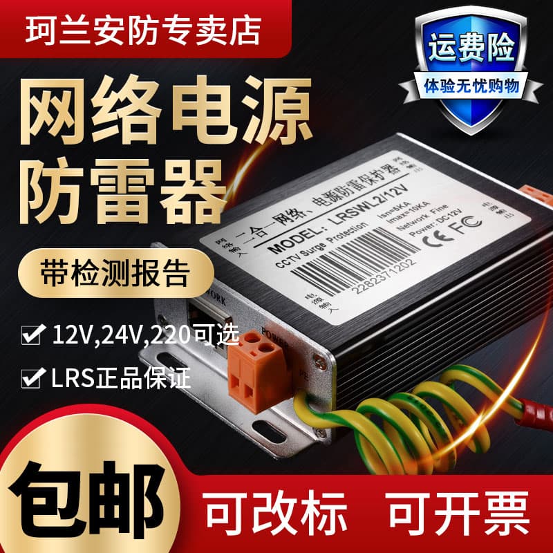 Surveillance Network Power Two-in-One Lightning Arrester Camera RJ45 Network Cable Signal Surge Protection Dome Camera Lightning Arrester