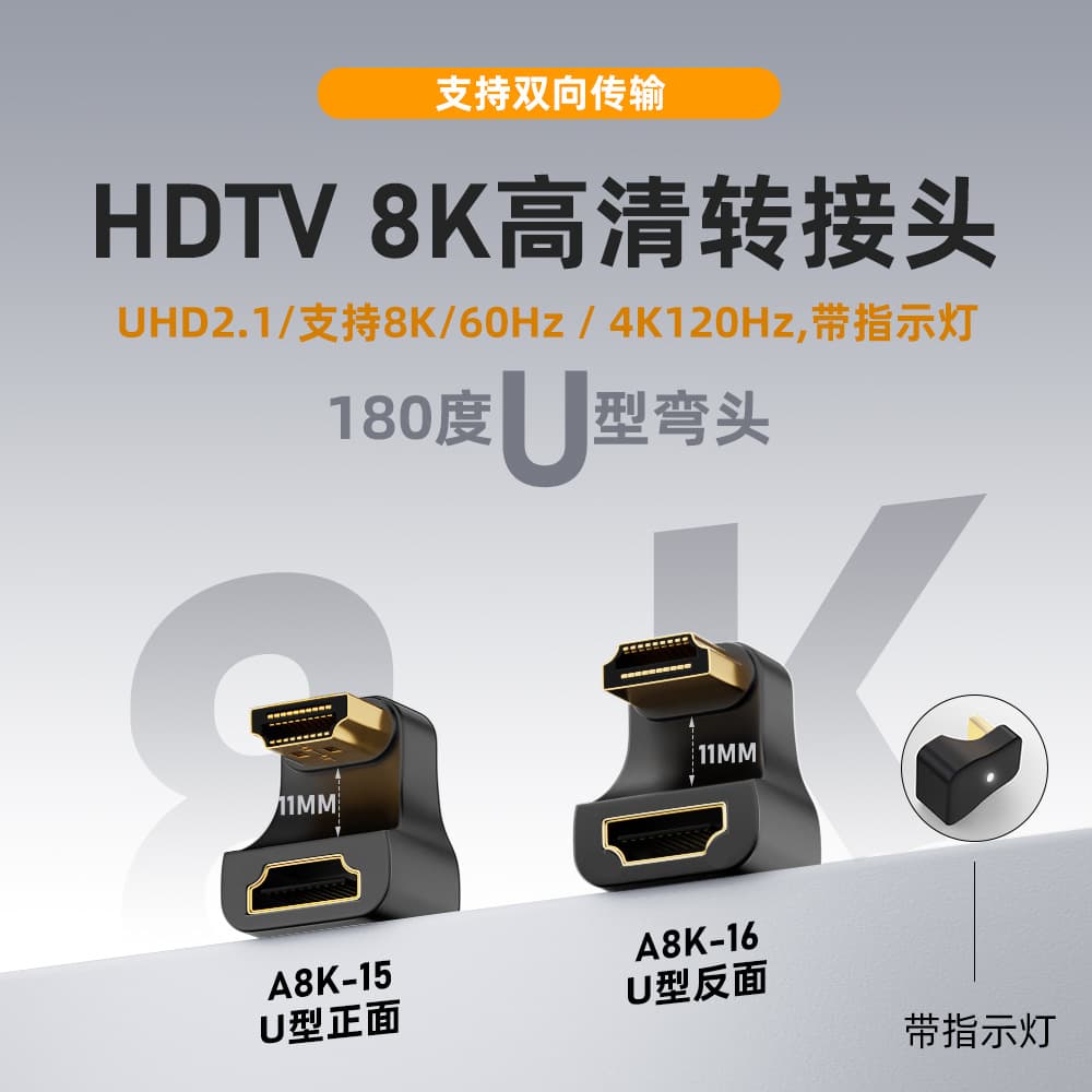 Cross-border Hot Selling HDTV2.1 Male to Female High-Definition Adapter U-Shaped Elbow 8K60HZ High-Definition Converter Display