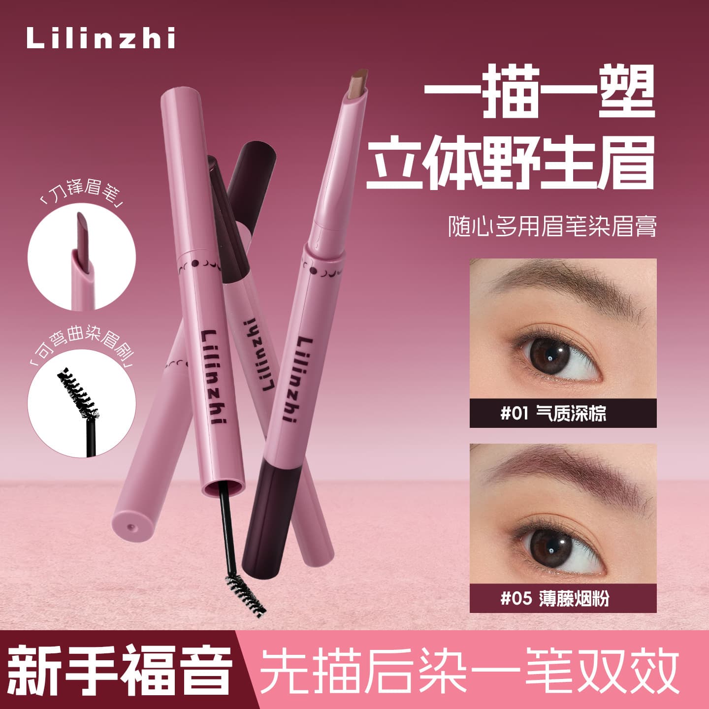 Lilinzhi multi-use eyebrow pencil dyed eyebrow cream double-ended double-effect natural three-dimensional wild eyebrow makeup color-dyed eyebrow cream