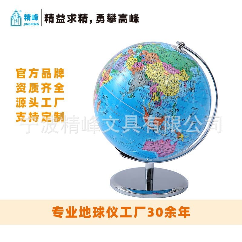 Jingfeng 20CM Chinese-English Globe: Middle School Students' High-Definition Geography Teaching Tool, Office Desktop Ornament Wholesale