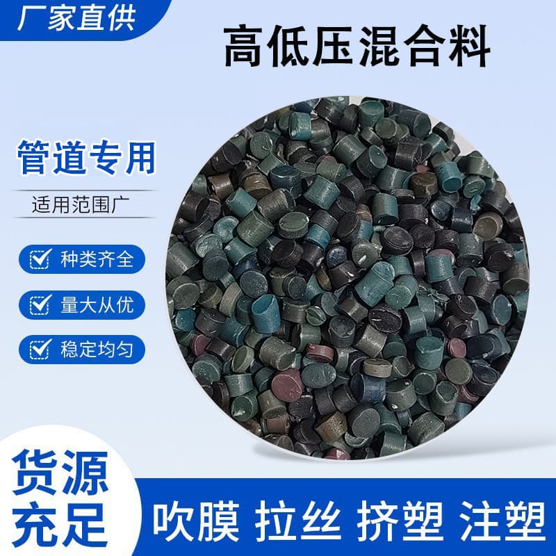 Direct Supply from Manufacturer: Mixed Recycled Plastic Pellets for High and Low Pressure Applications, Suitable for Film Blowing, Injection Molding, Blow Molding, Foaming, and Pipe Drawing, PE Masterbatch