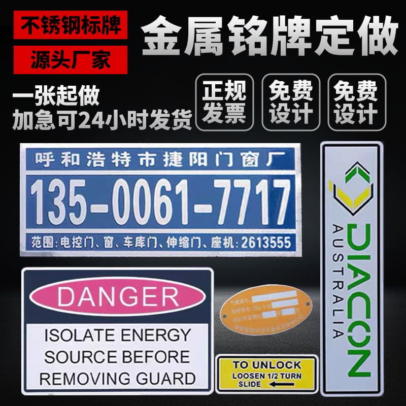 Customized blank sign stainless steel lettering aluminum plate titanium gold medal bronze plate UV screen printing corrosion laser equipment nameplate