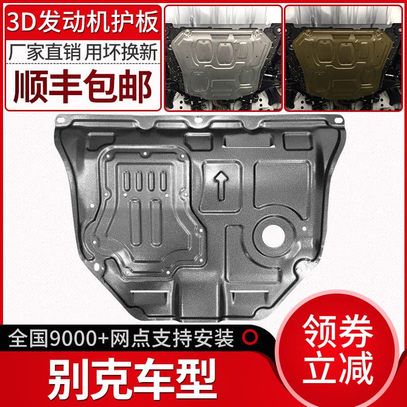 2021 Buick Excelle Engine Under Shield Verano Regal LaCrosse Envision OEM Chassis Specific Splash Guard