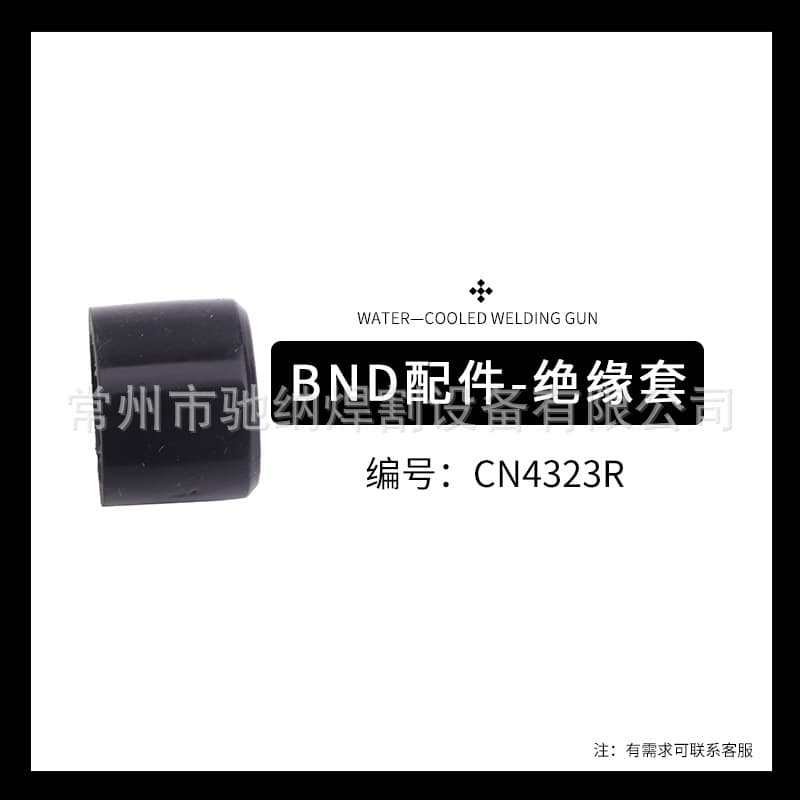BND 300 welding gun accessories CN4323R BND insulating sleeve 4323R insulating sleeve welding gun accessories