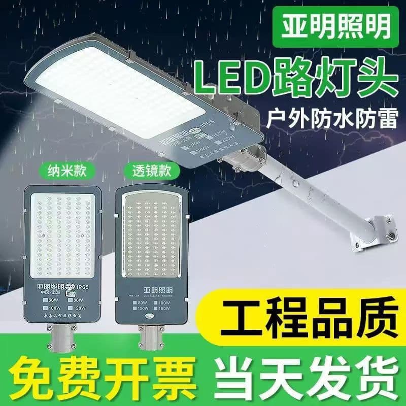 Shanghai Yaming Lighting LED Street Light Head, Outdoor Ultra-Bright New Rural Area 220V Waterproof Pole Road Light