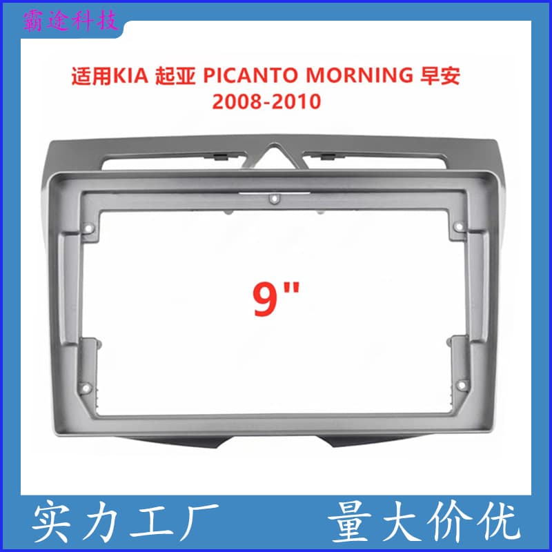 Compatible with KIA Picanto Morning Center Console Navigation Faceplate Modification Panel Universal Frame Kit