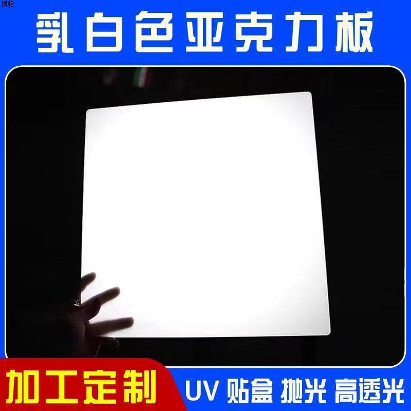 Carved milky white acrylic sheet, plexiglass processing, hot bending, drilling, elevator lighting panel, translucent panel, light box panel
