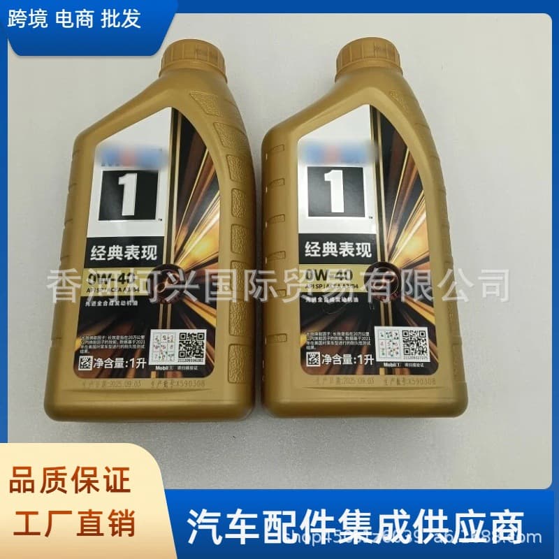 Classic Performance 0W-40/30, 0W-20 Engine Oil, Mobil 1 Gold Full Synthetic Automotive Engine Lubricant