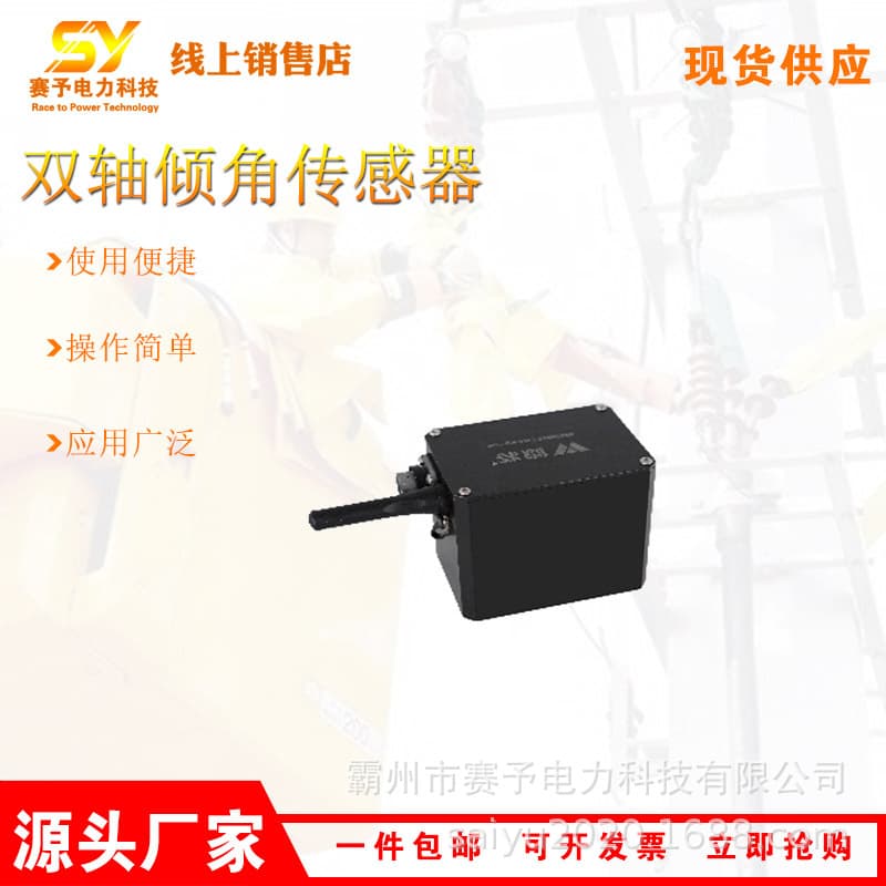 Multi-Function Dual-Axis Inclination Sensor High-Altitude Operation Online Monitoring System Pole-Mounting Tower Safety Monitoring Device