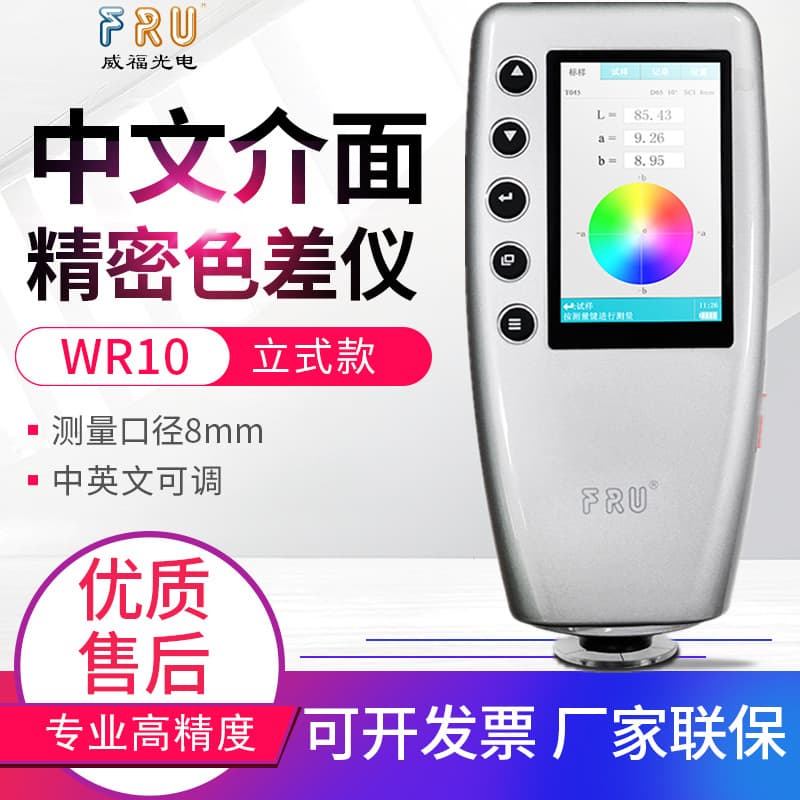 Weifu Colorimeter WR10/10QC/WR18 Plastic Colorimeter Paint Color Tester Color Matching Instrument WN700D