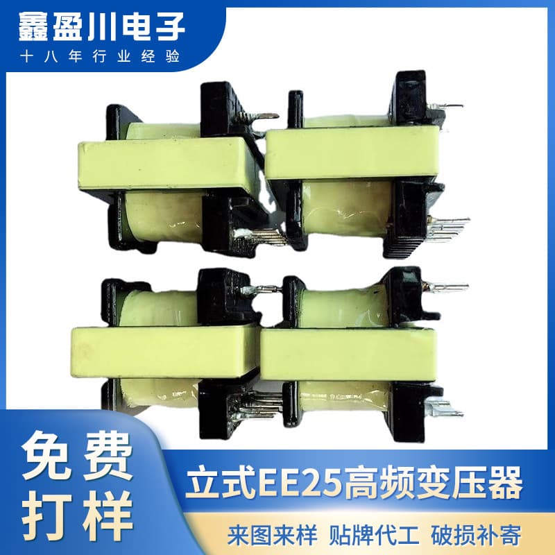 Factory Direct EE25 Vertical Transformer Power Transformer Charger Transformer High Frequency Transformer