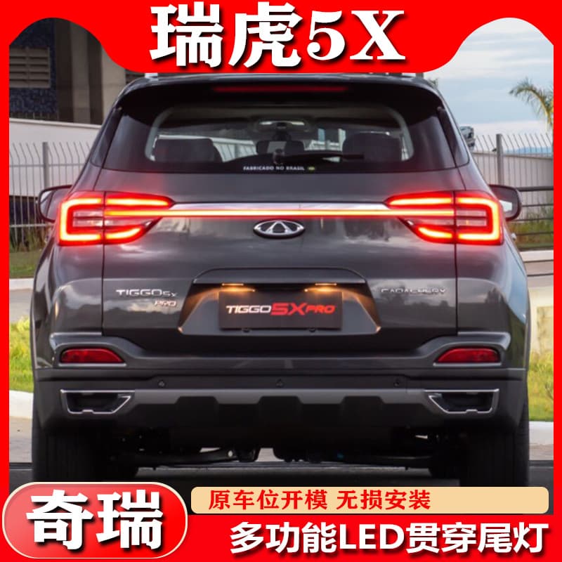 LED Tailgate Light for 2019-2024 Chery Tiggo 5X Through-Type Tail Light, Chery Tiggo 4Pro Modified Special
