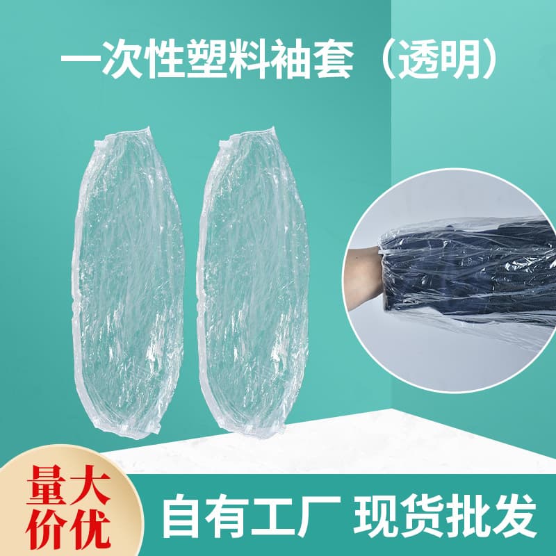 Factory Stock Wholesale Disposable Sleeve Covers, Food-grade Blue PE Waterproof and Oil-resistant Transparent Plastic Sleeves, 100 per Pack